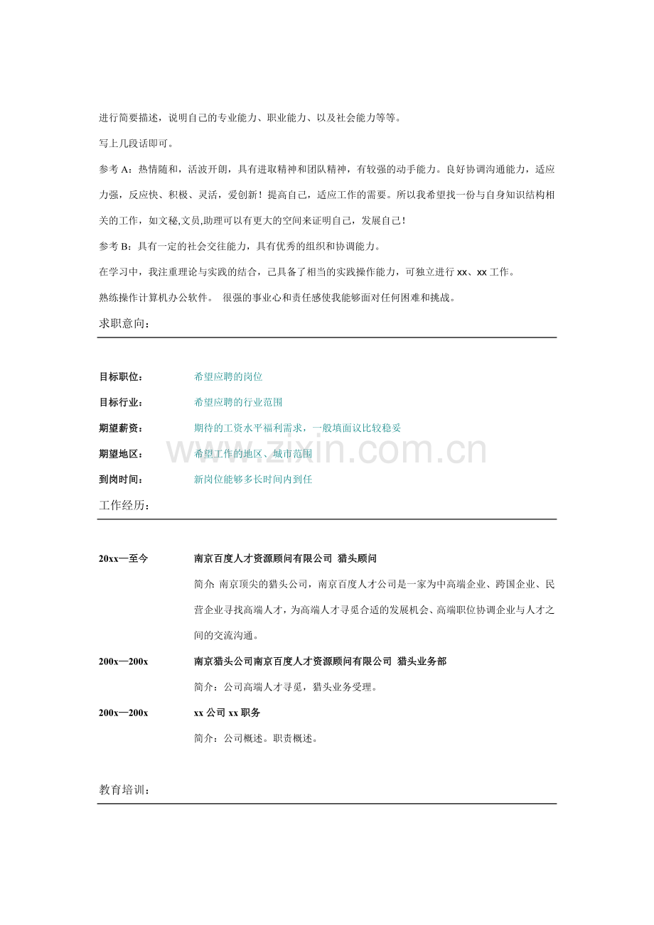 彩色简约个人简历模板.doc_第2页