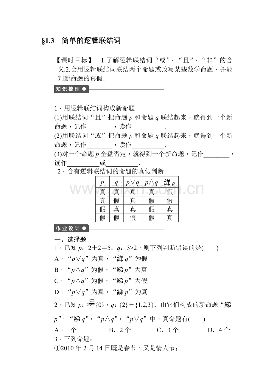 高二数学上册课时综合调研检测题10.doc_第1页