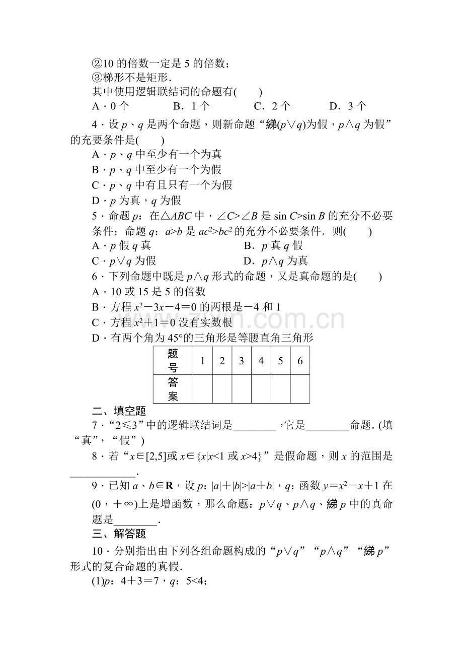高二数学上册课时综合调研检测题10.doc_第2页