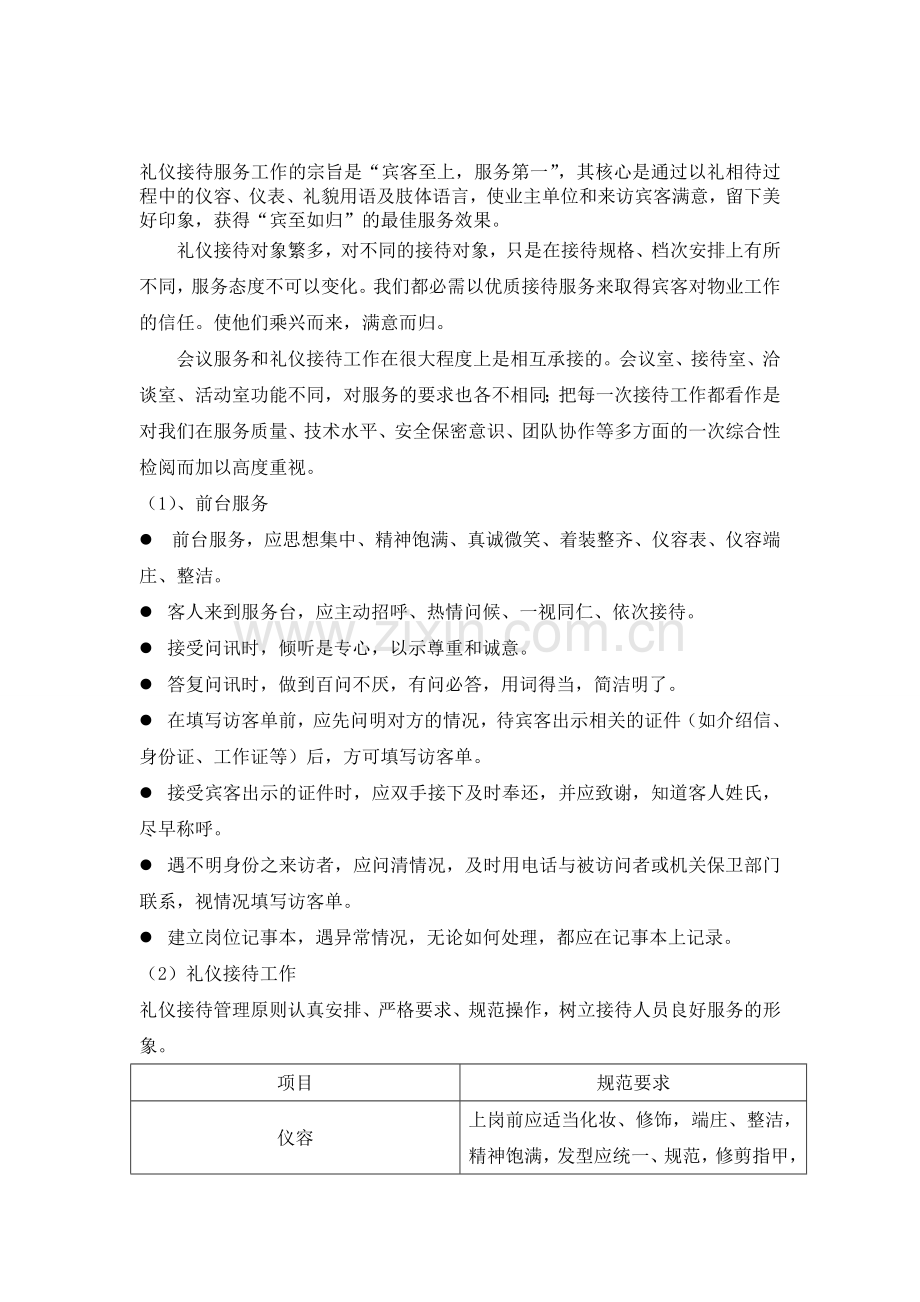 会议室接待服务.doc_第1页