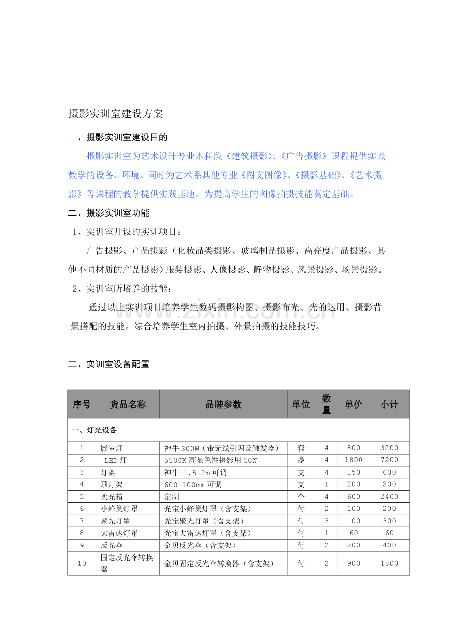 摄影棚建设方案.doc_第1页
