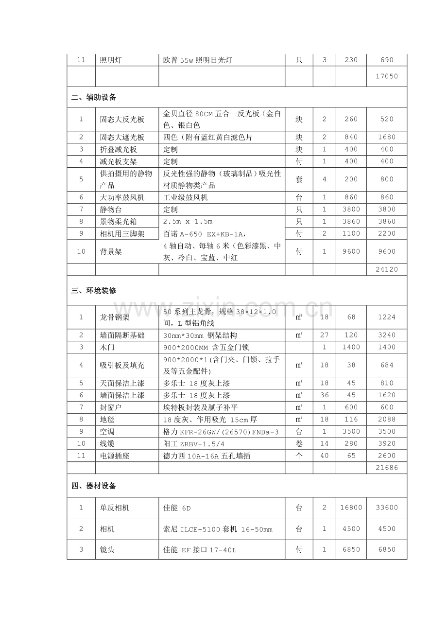 摄影棚建设方案.doc_第2页