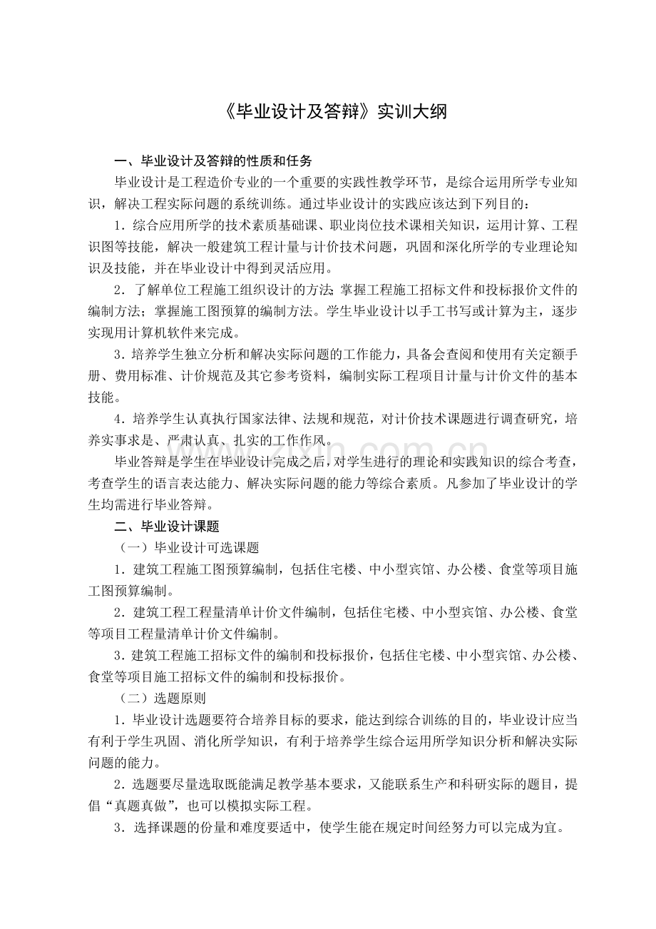 9工程造价专业毕业实践教学方案.doc_第2页