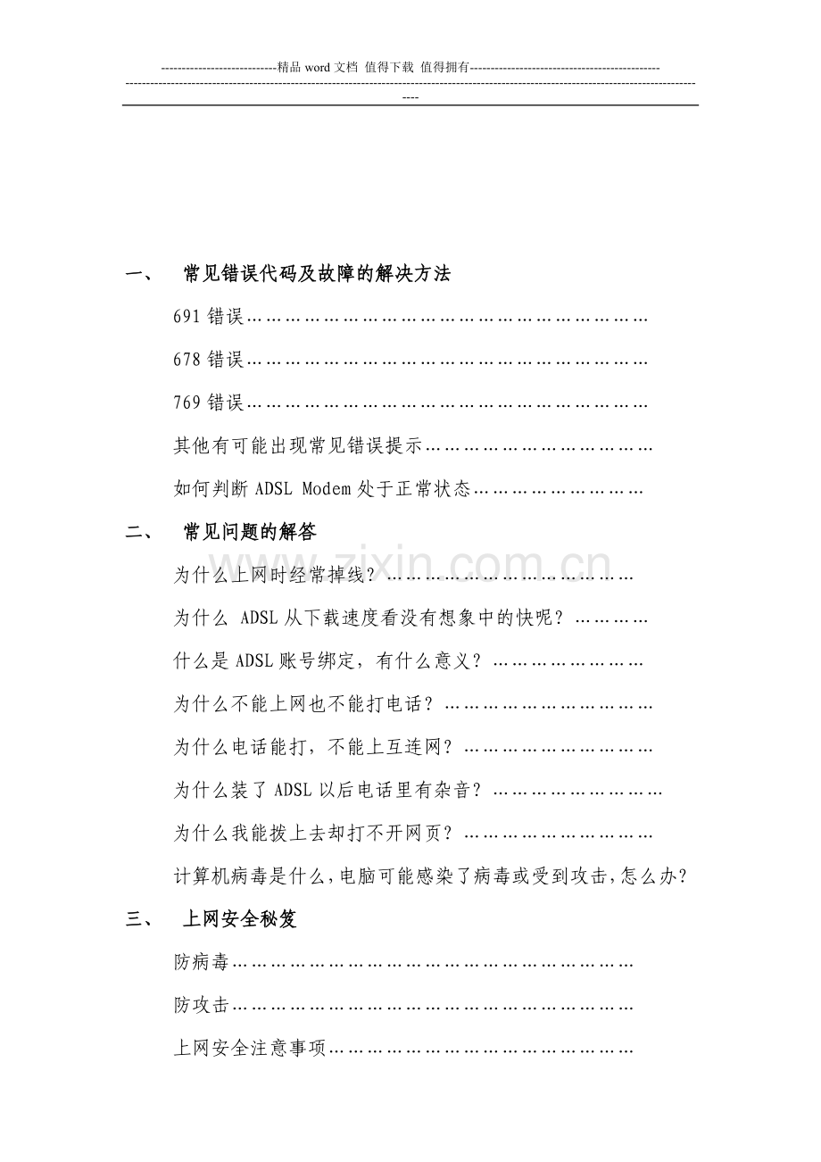 宽带简易故障处理手册.doc_第2页
