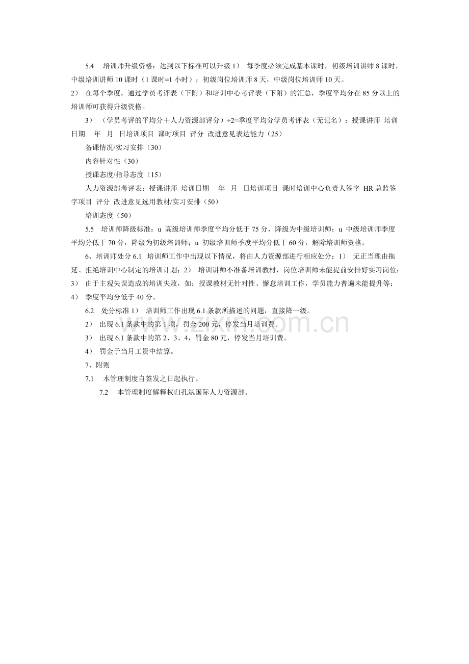 培训师考核评定制度.doc_第2页