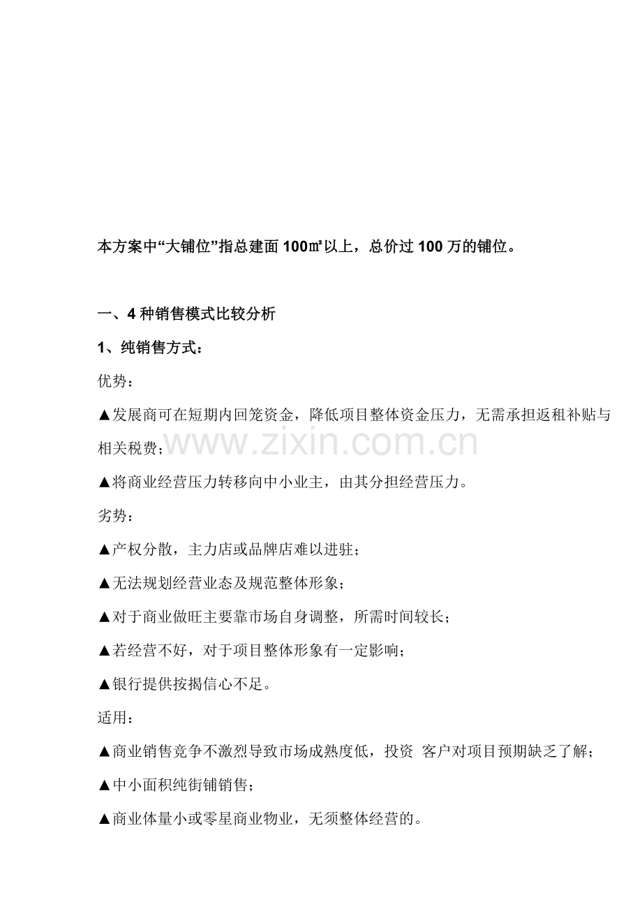 大商铺营销.doc_第1页