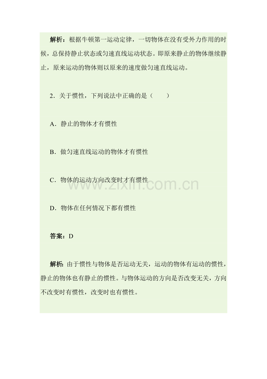 八年级物理上学期课时随堂达标练习题8.doc_第2页