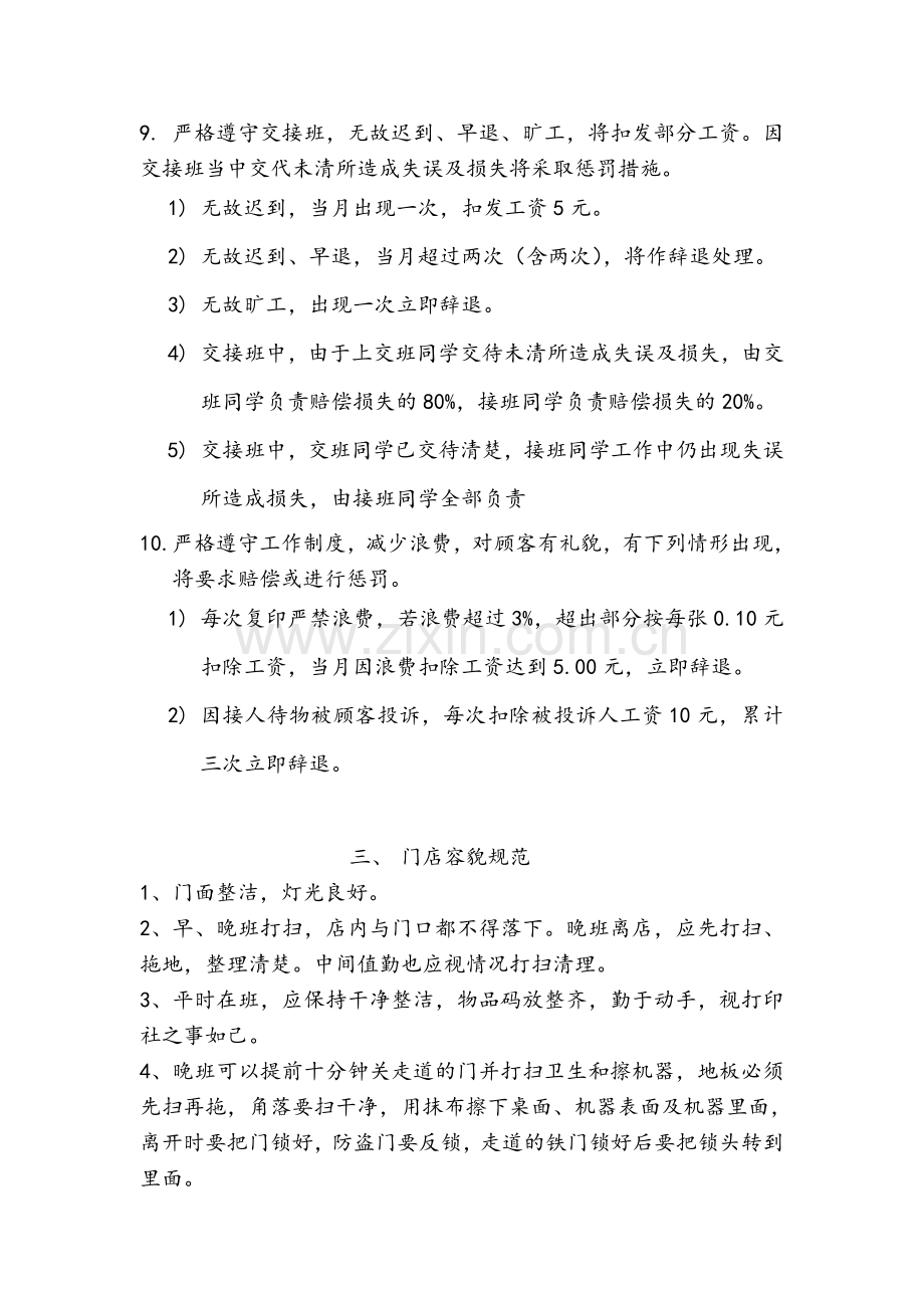 自强打印社制度.doc_第2页