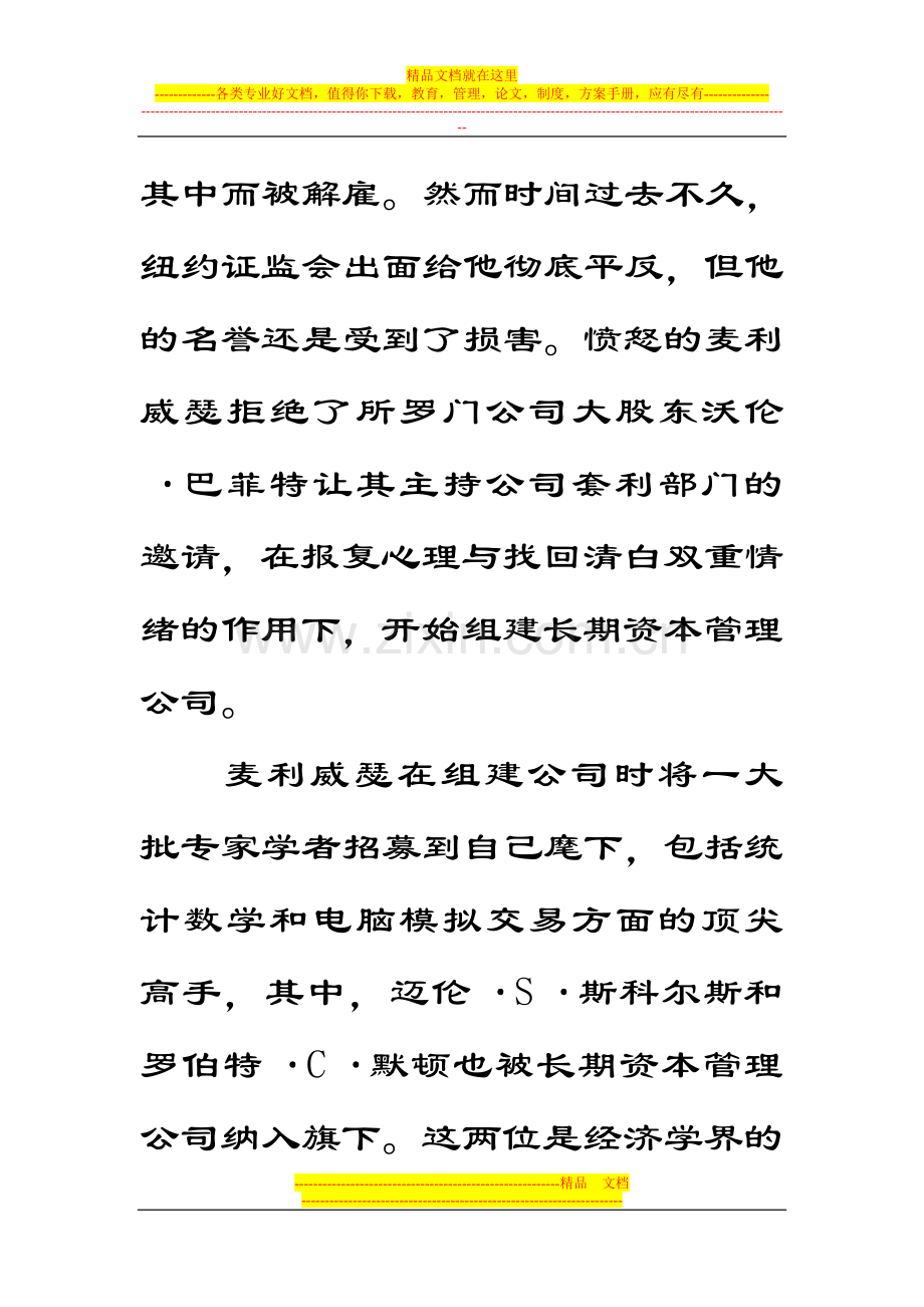 长期资本管理公司的破灭.doc_第2页