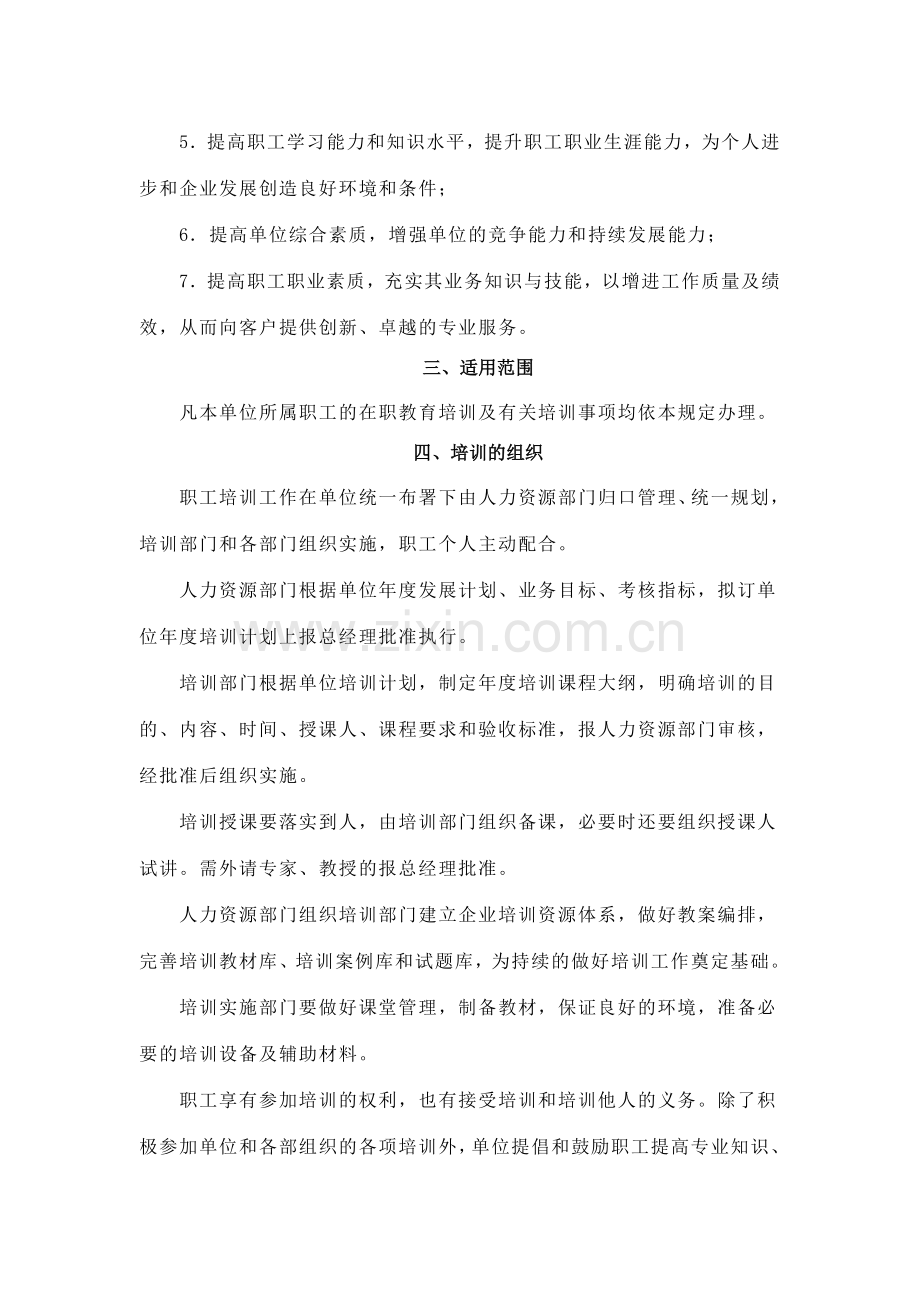 职业培训制度.doc_第2页