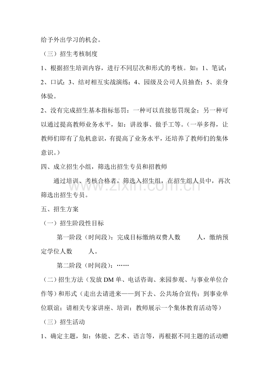 新幼儿园招生技巧.doc_第2页