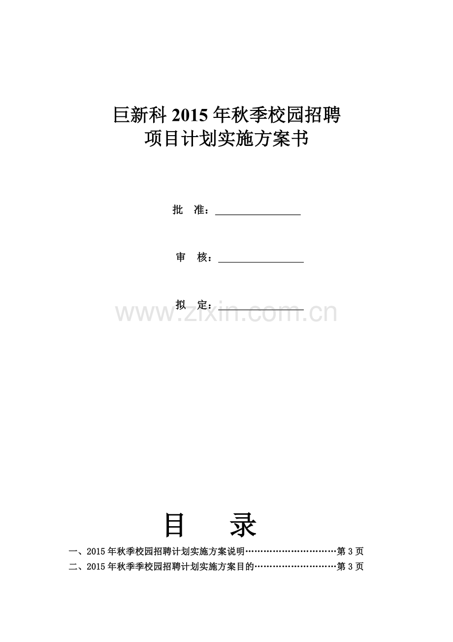校招项目策划书.doc_第2页