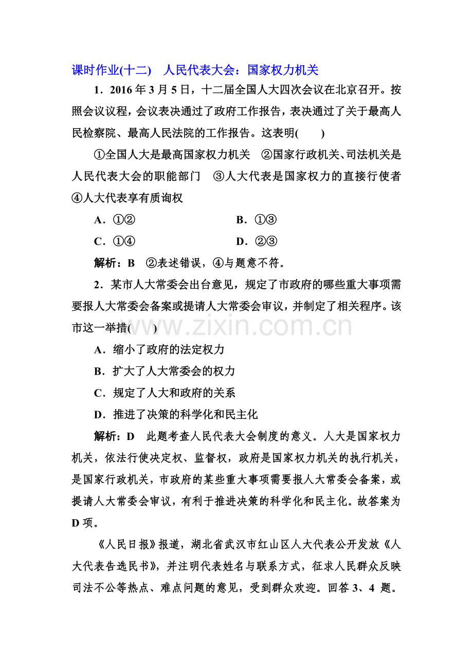 2017-2018学年高一政治课时模块综合检测15.doc_第1页
