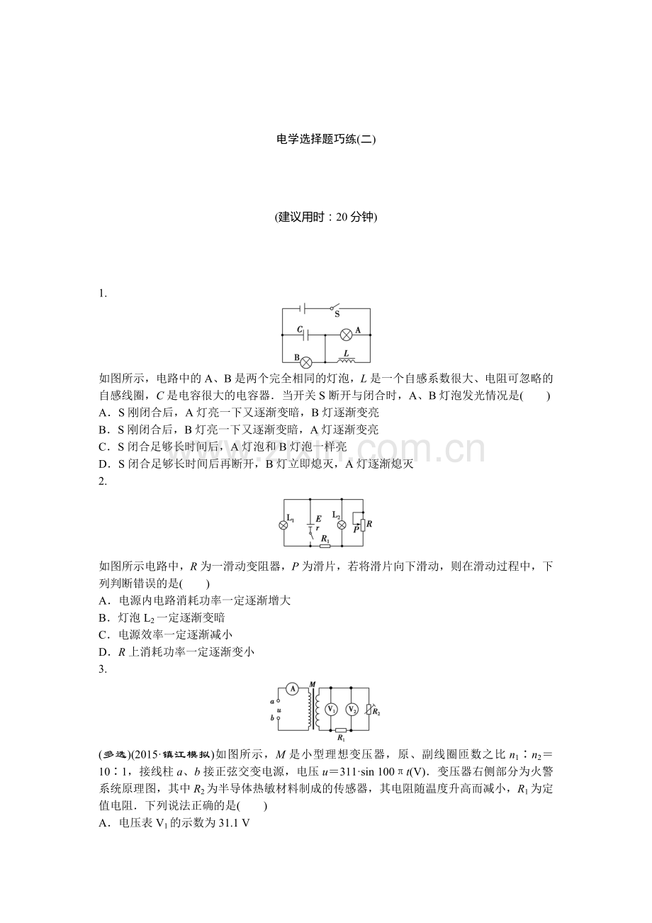 高三物理考点综合检测19.doc_第1页