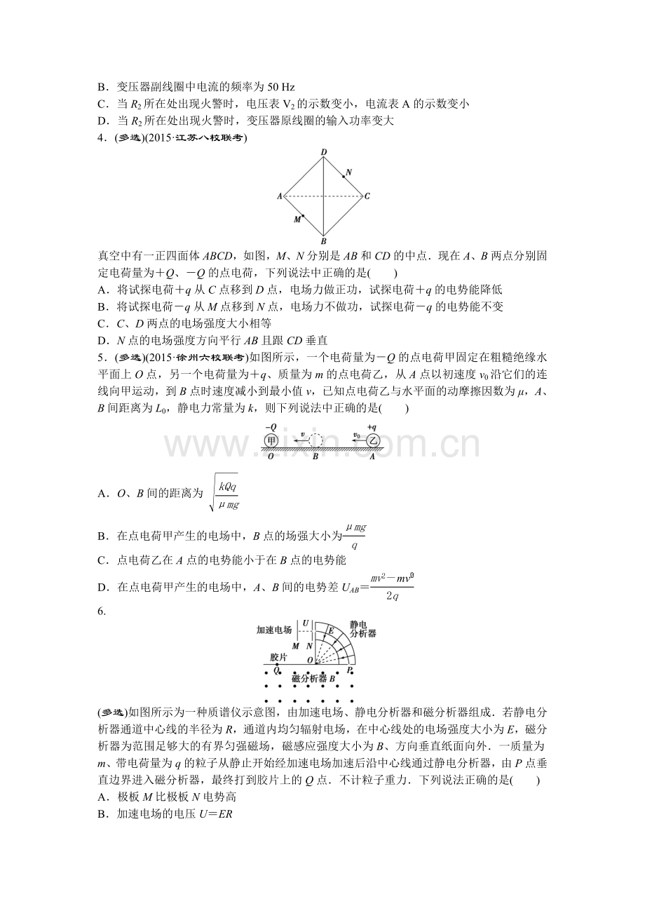 高三物理考点综合检测19.doc_第2页
