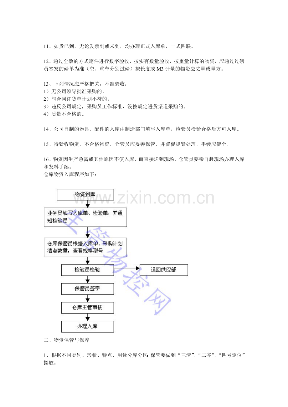 通用仓库管理制度.doc_第2页