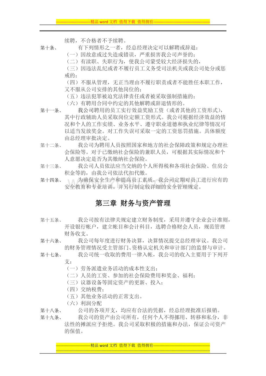 上海津海劳务公司管理制度.doc_第2页