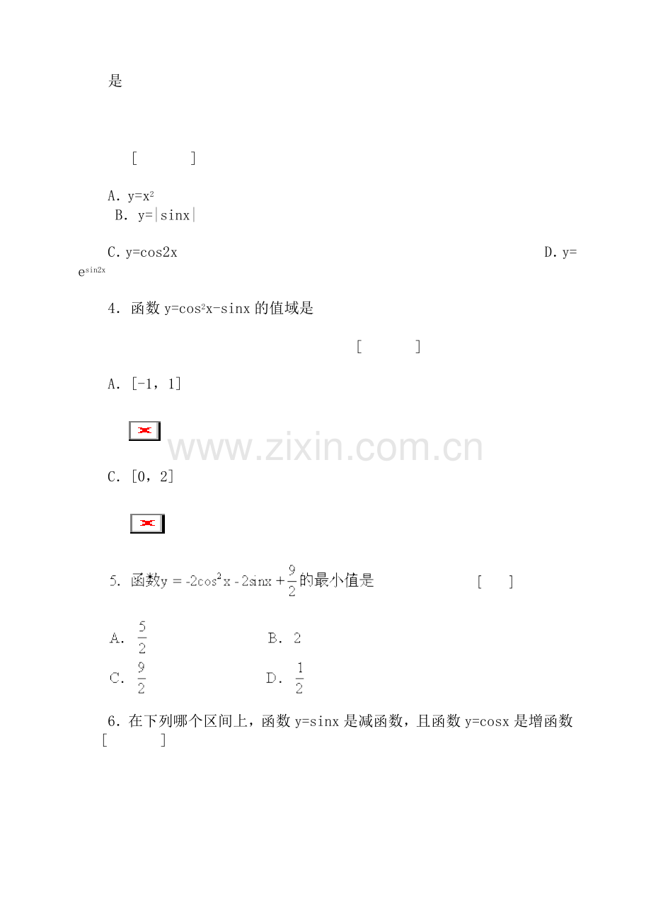 正弦函数、余弦函数的图象和性质·双基能力训练.doc_第2页