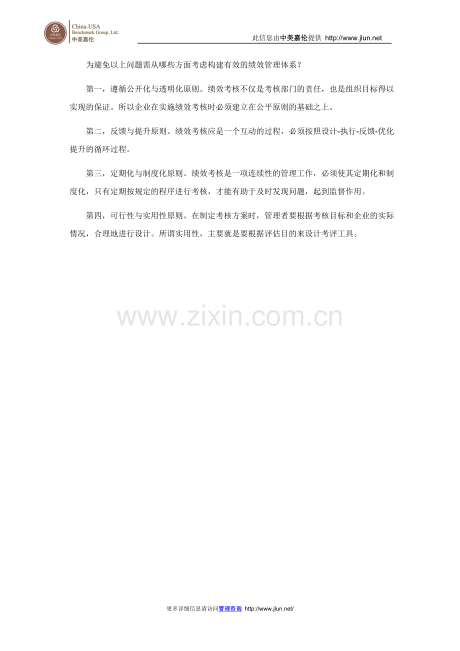 绩效管理的核心因素分析.doc_第2页