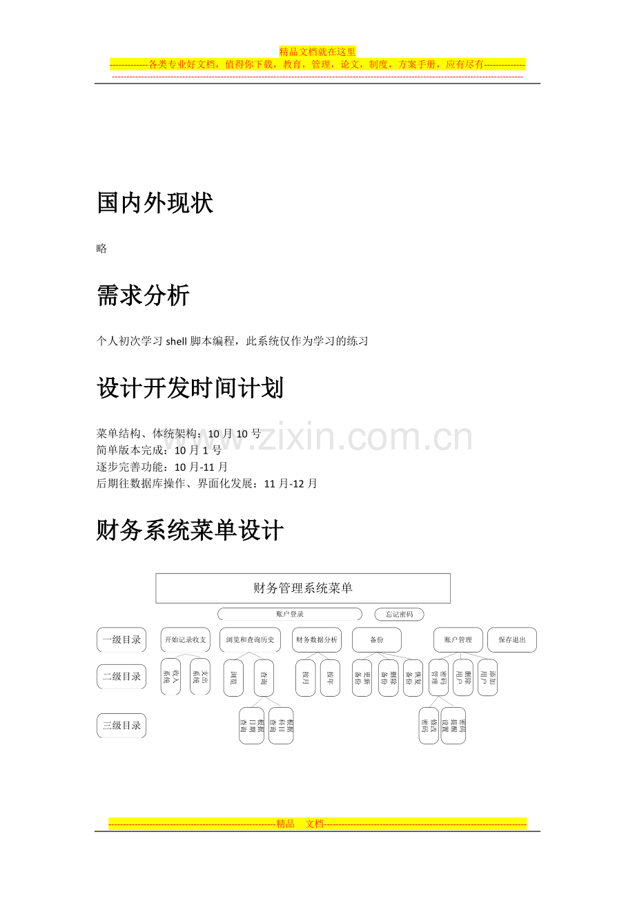 财务管理系统设计.docx_第2页