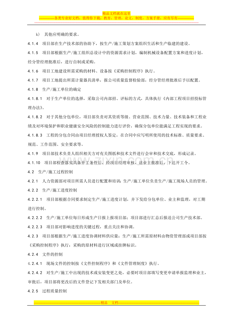 项目策划与管理控制程序.doc_第2页