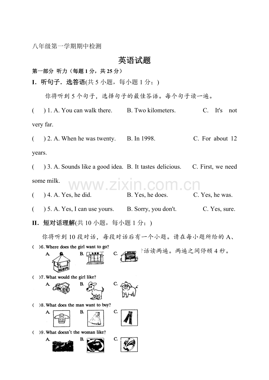 2015-2016学年八年级英语上册期中考试试卷11.doc_第1页