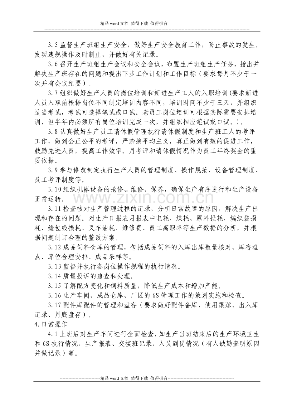scb01生产部岗位操作规程.doc_第2页