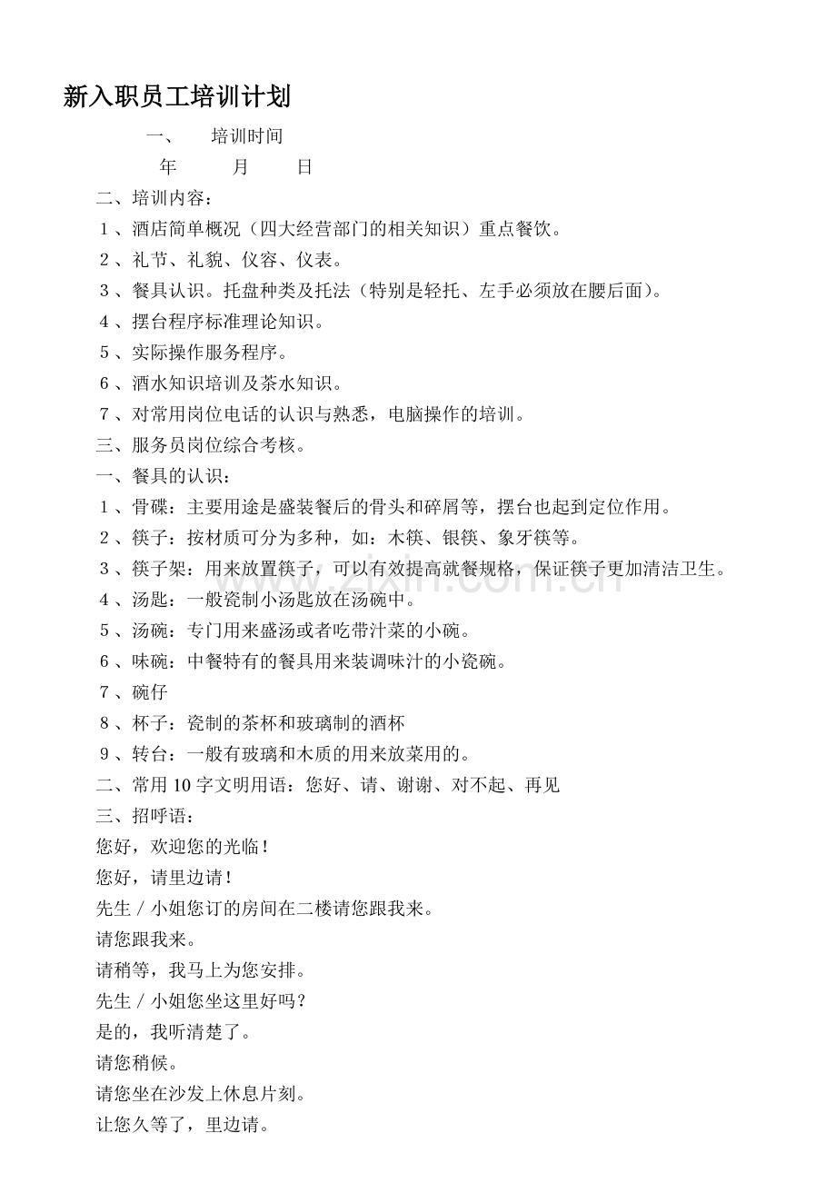 楼面培训教材(防火安全).doc_第1页