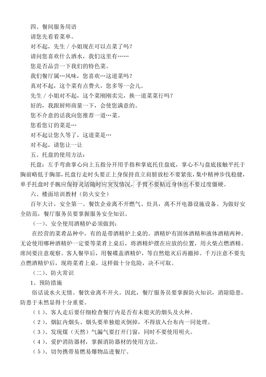 楼面培训教材(防火安全).doc_第2页
