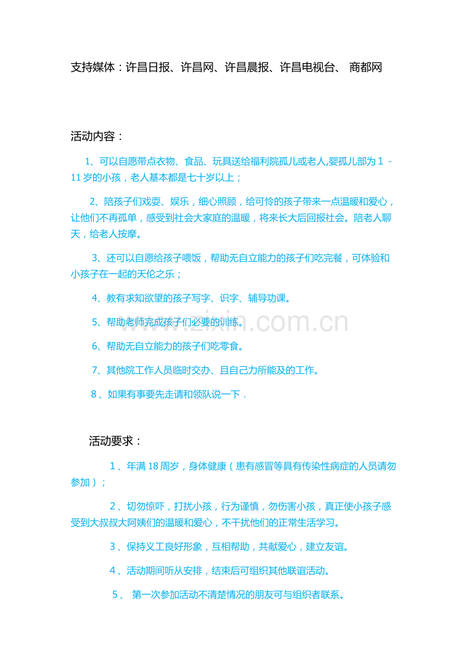 中秋送温暖==社会福利院慰问方案.doc_第2页