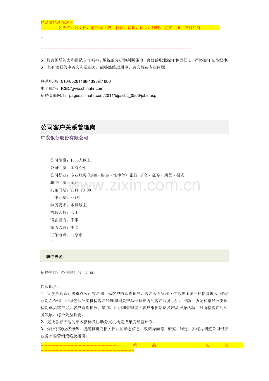 资产管理业务板块高级外汇基金经理.doc_第2页