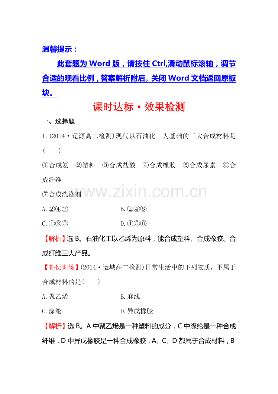 高二化学上册课时达标检测题33.doc_第1页