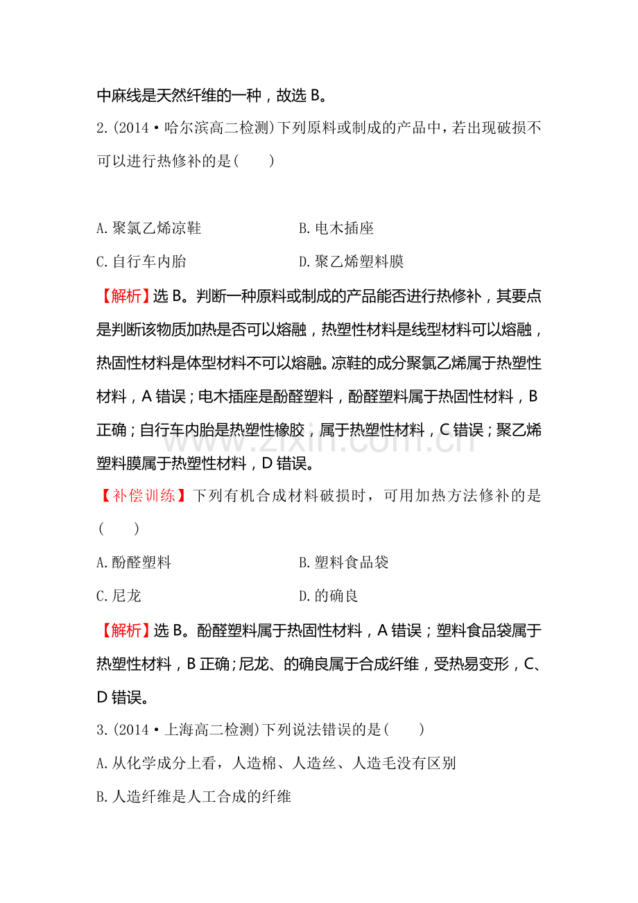 高二化学上册课时达标检测题33.doc_第2页
