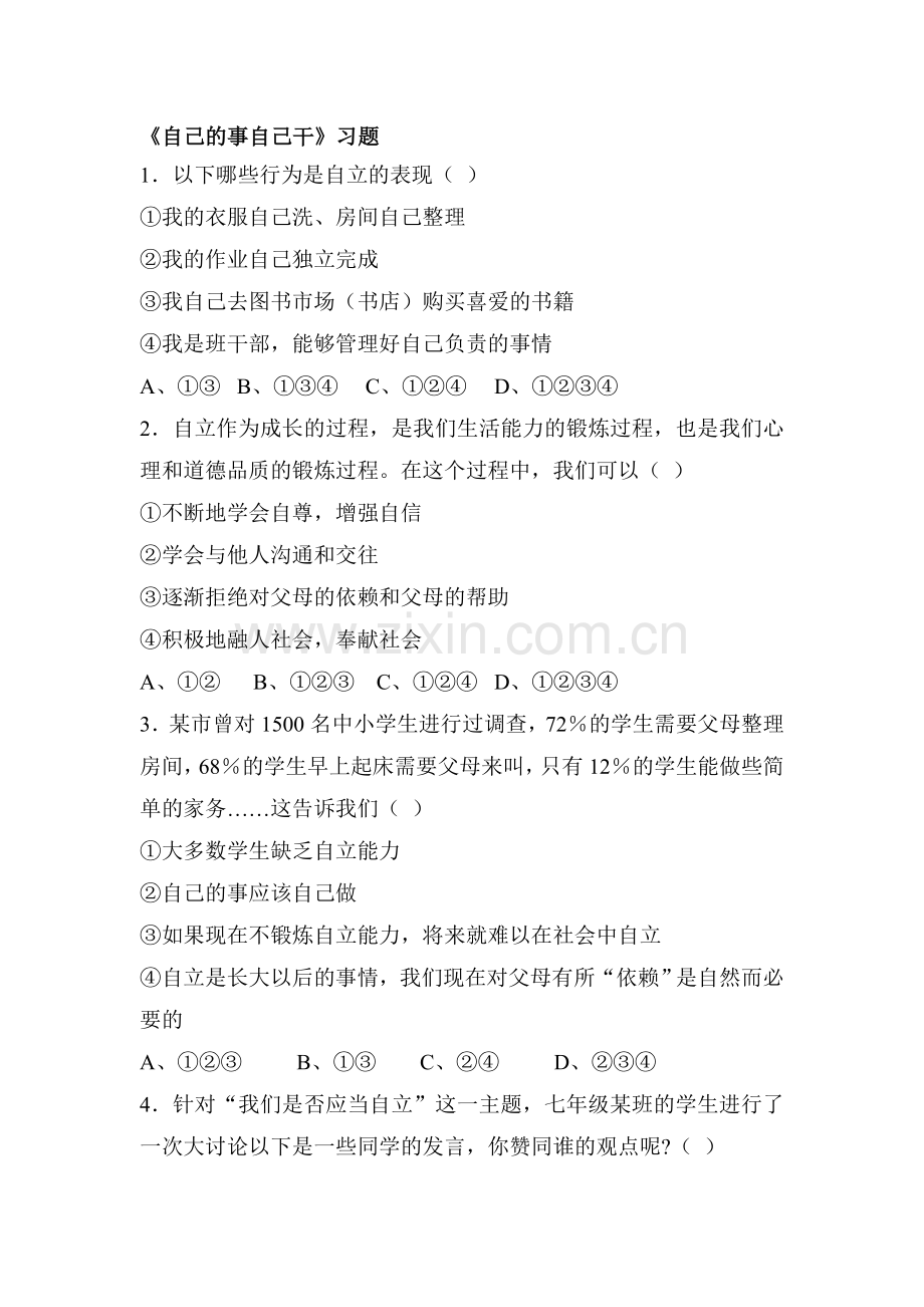 自己的事自己干检测题3.doc_第1页