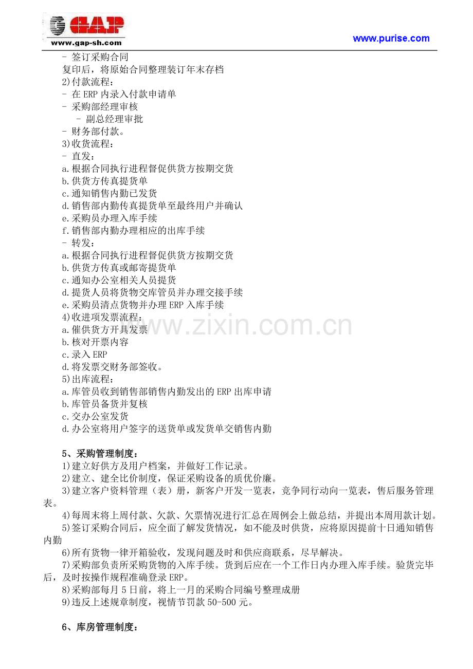 采购部经理如何对采购员及库管员进行考核和管理.doc_第2页
