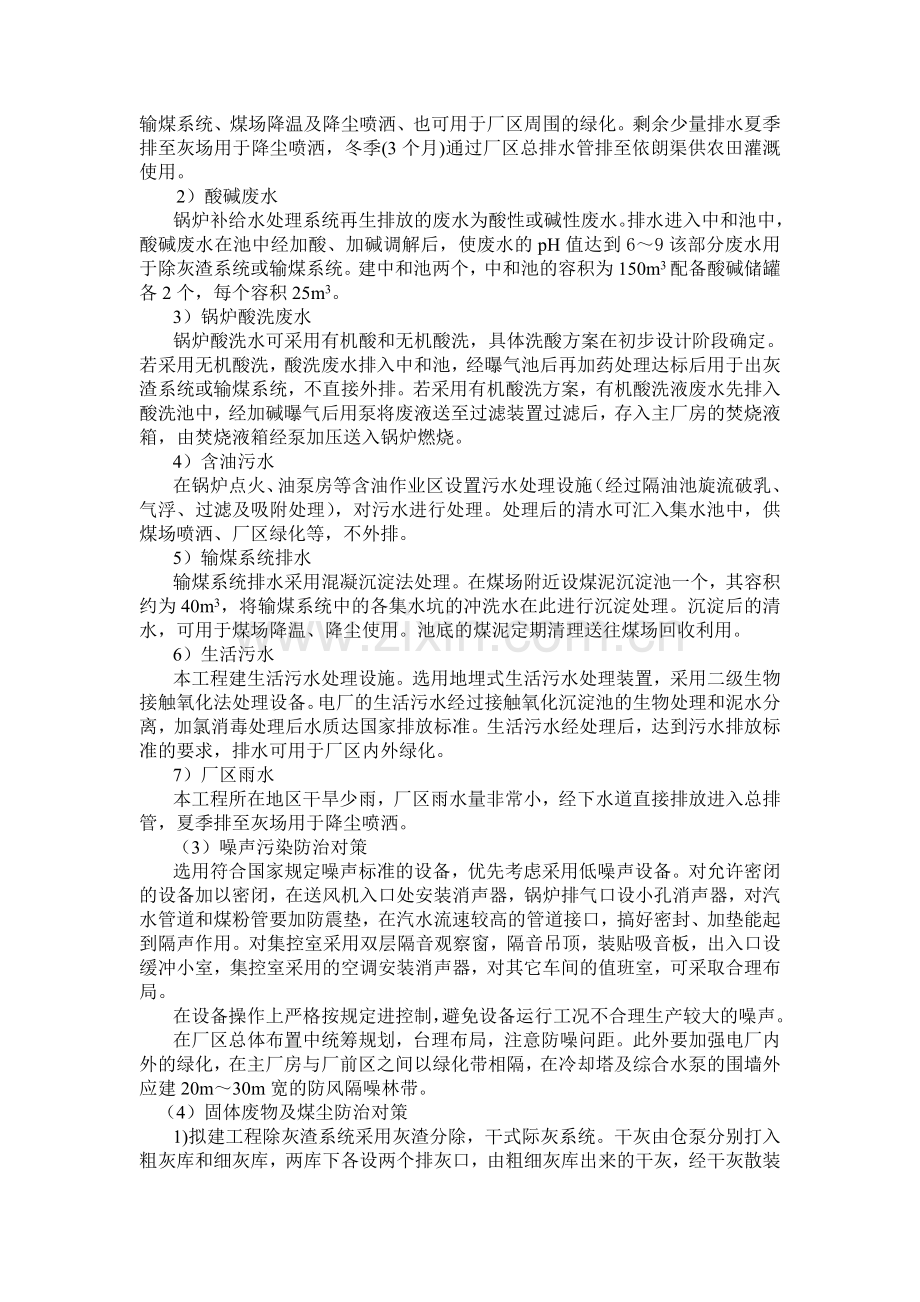 电厂运行期主要污染防止措施.doc_第2页