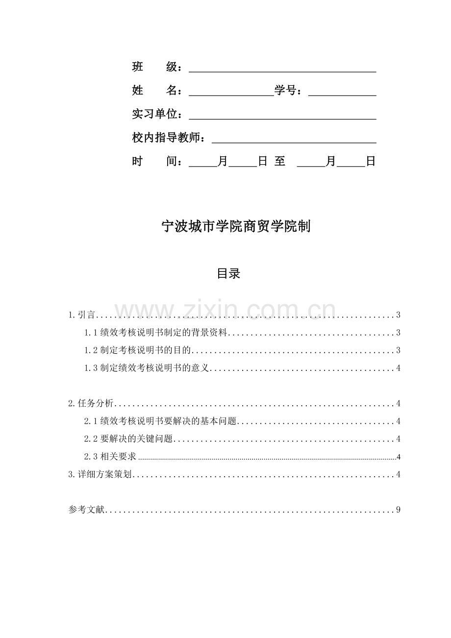 万科物业金色城市管理人员绩效考核说明书..doc_第2页