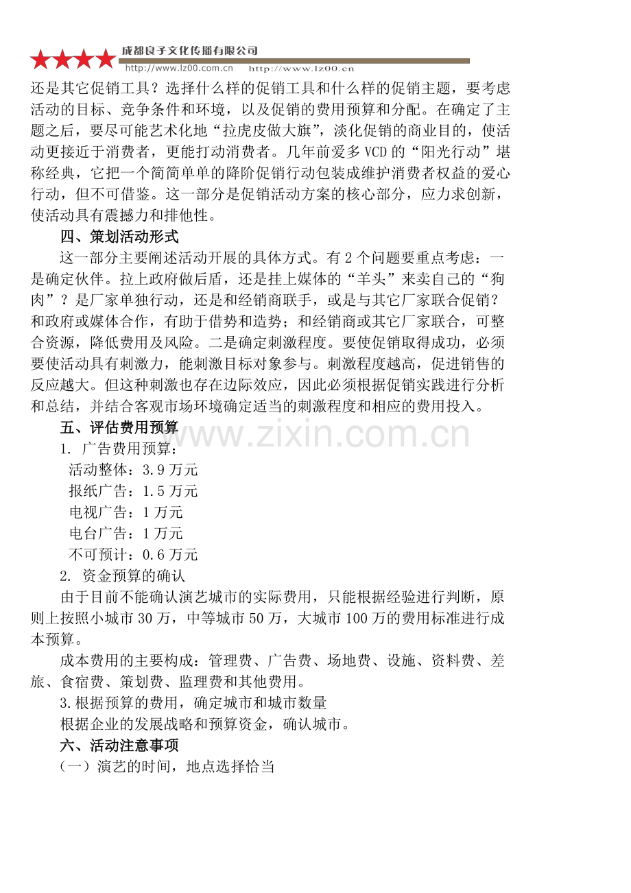 商务演艺活动策划的成功秘诀.doc_第2页