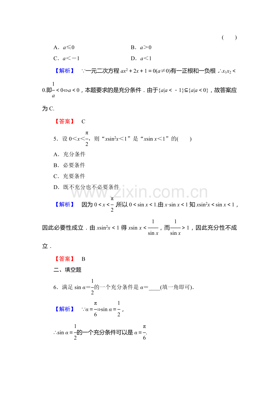 2017-2018学年高二数学选修1-2学业分层测评试题31.doc_第2页
