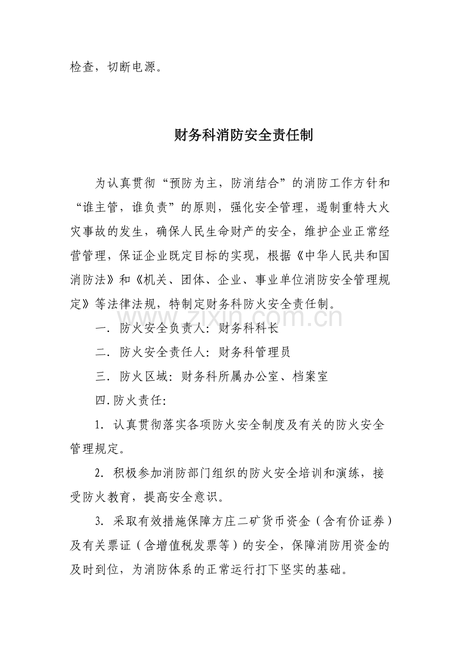 各单位消防安全责任制汇总.doc_第2页