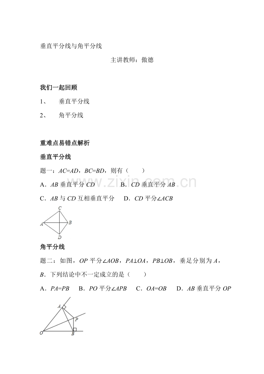 八年级数学下册知识点课后检测试题2.doc_第1页