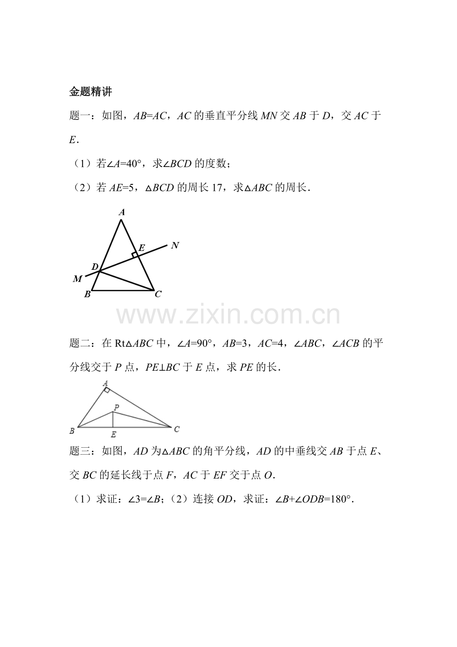 八年级数学下册知识点课后检测试题2.doc_第2页