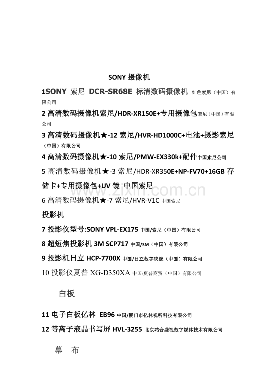 第一阶段的项目产品手册.doc_第1页