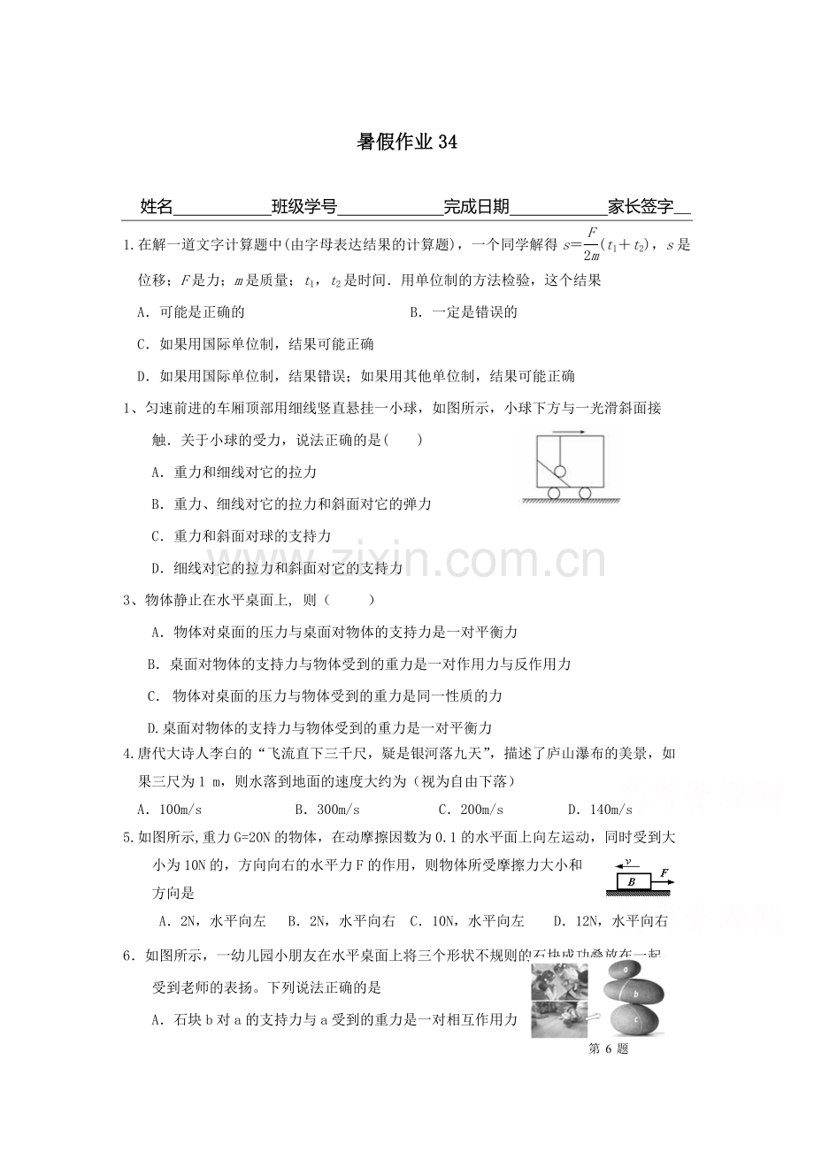 河北省武邑中学2016年高二物理下册暑假作业题1.doc_第1页