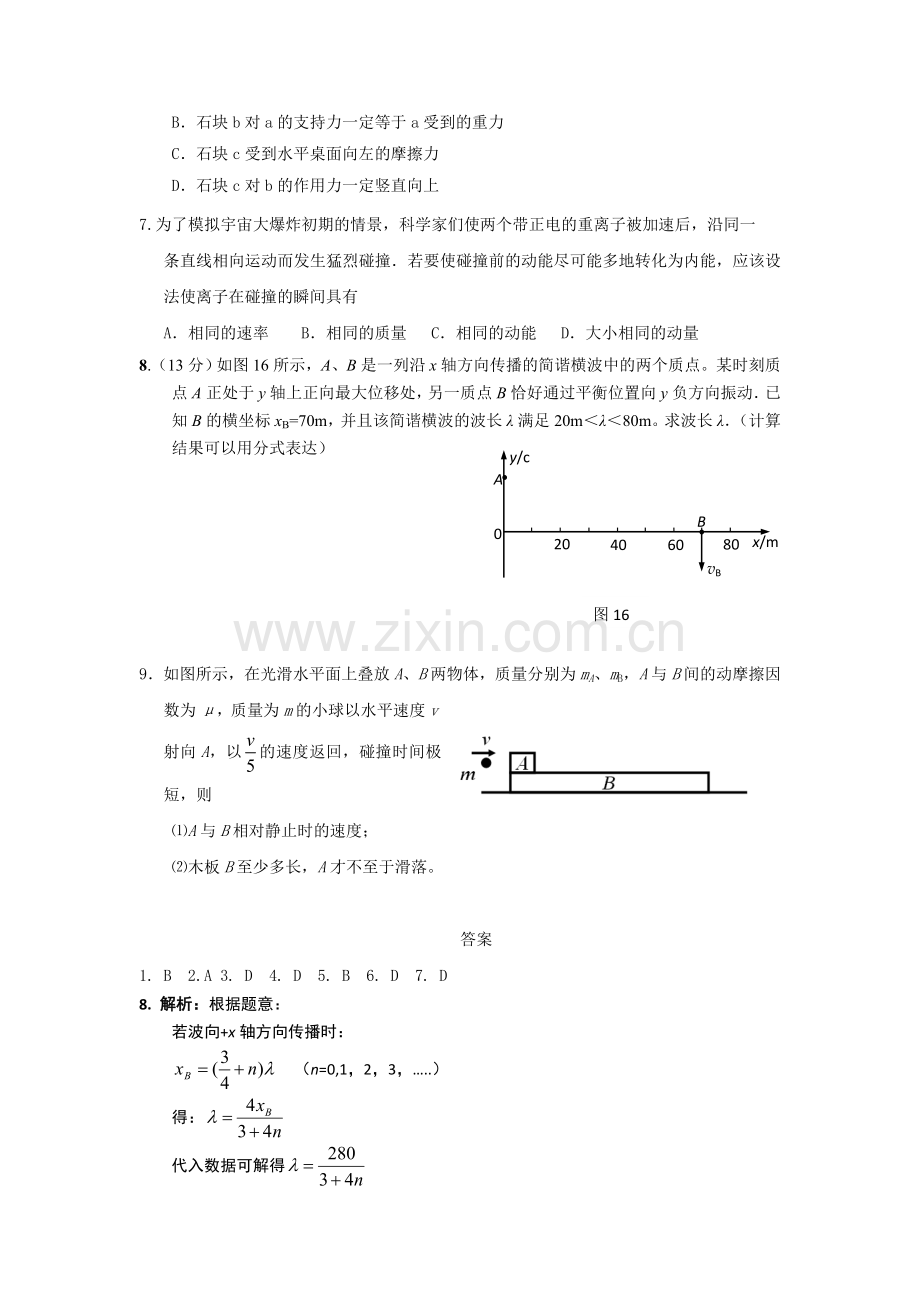 河北省武邑中学2016年高二物理下册暑假作业题1.doc_第2页