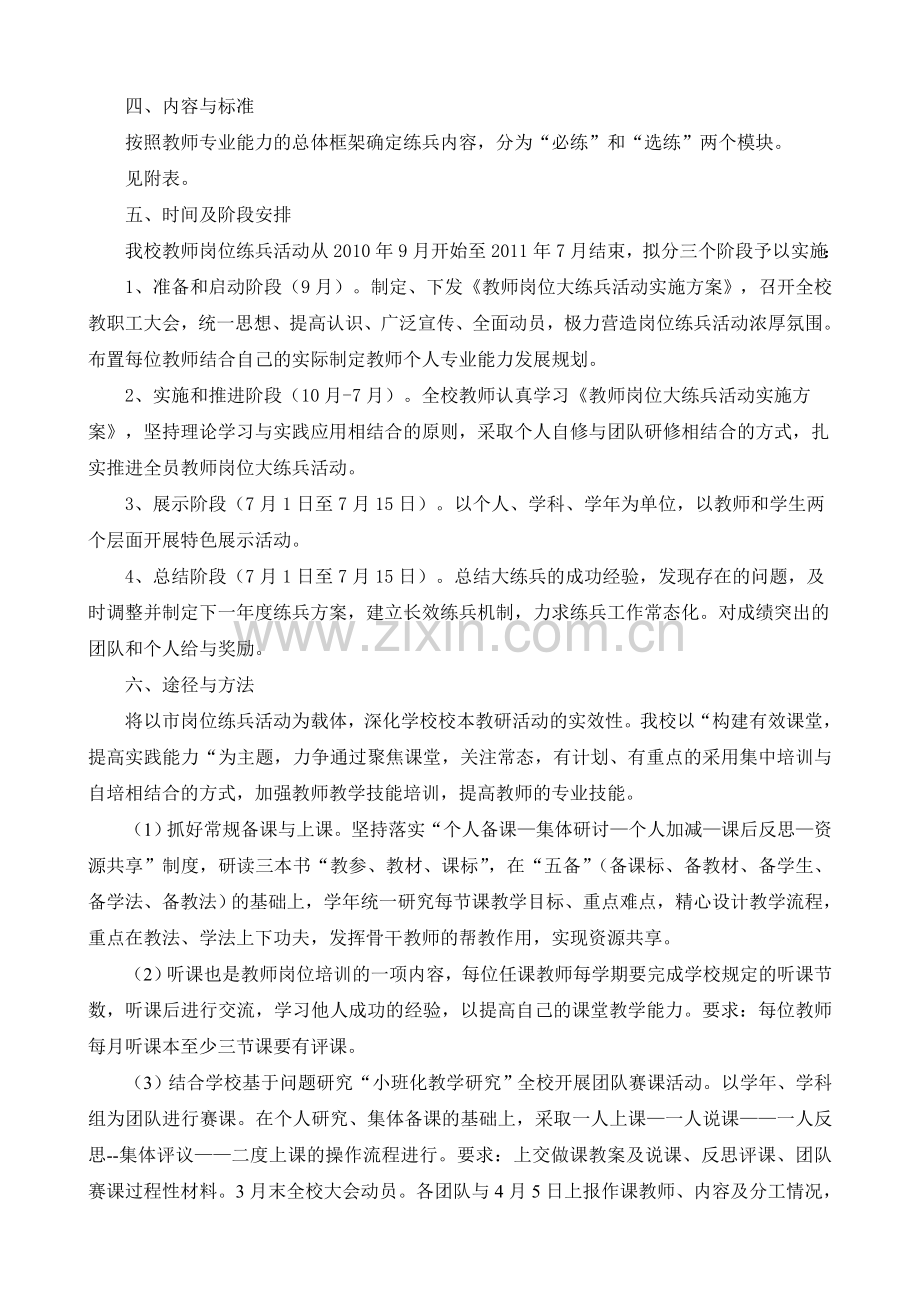 岗位练兵活动方案.doc_第2页