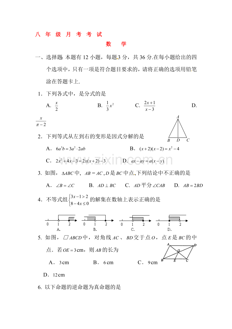 八年级数学下册六月月考检测题3.doc_第1页