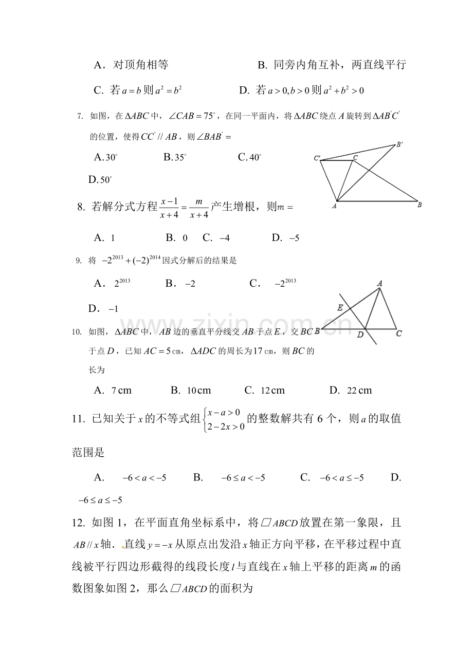 八年级数学下册六月月考检测题3.doc_第2页