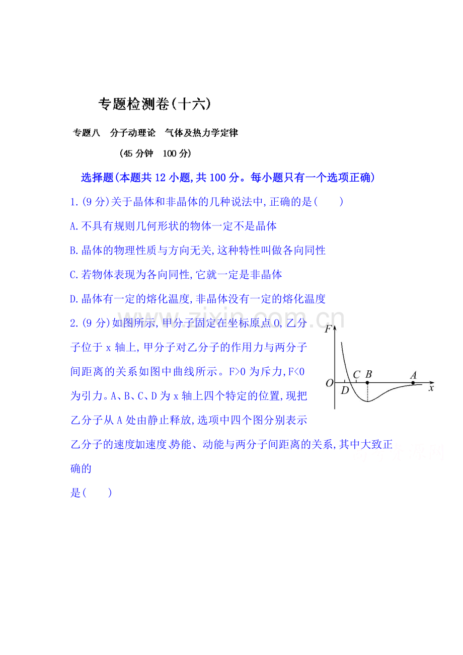 2015届高考物理第二轮专题检测25.doc_第1页
