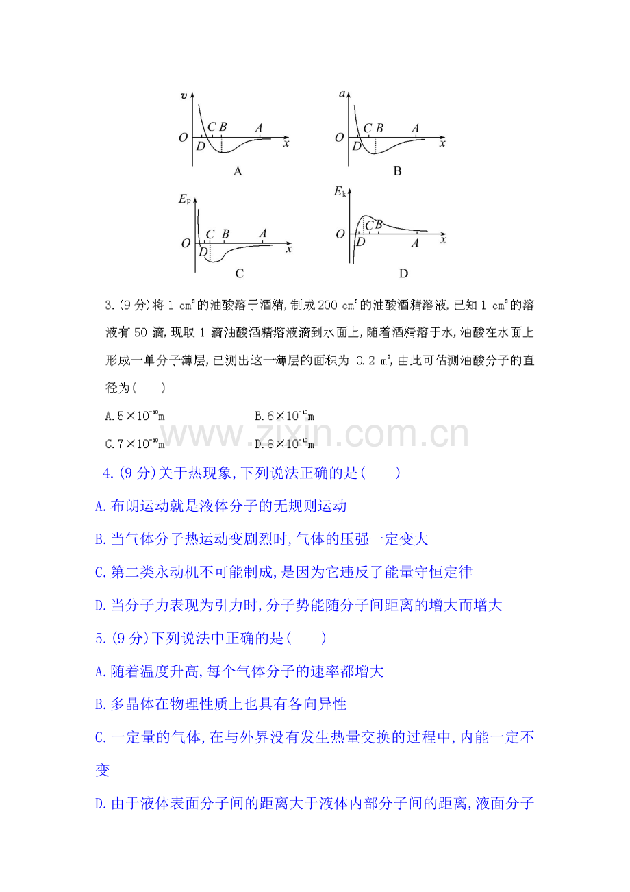 2015届高考物理第二轮专题检测25.doc_第2页